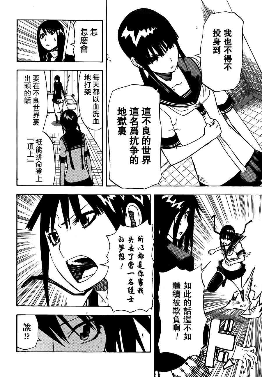 SWOT - 第06话 - 第6张图