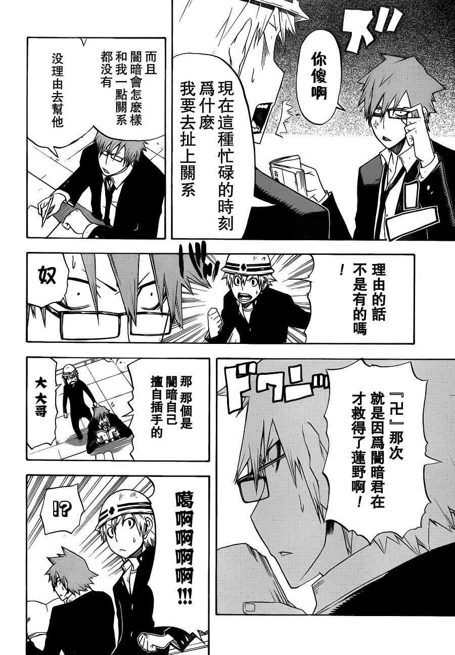 SWOT - 第06话 - 第8张图