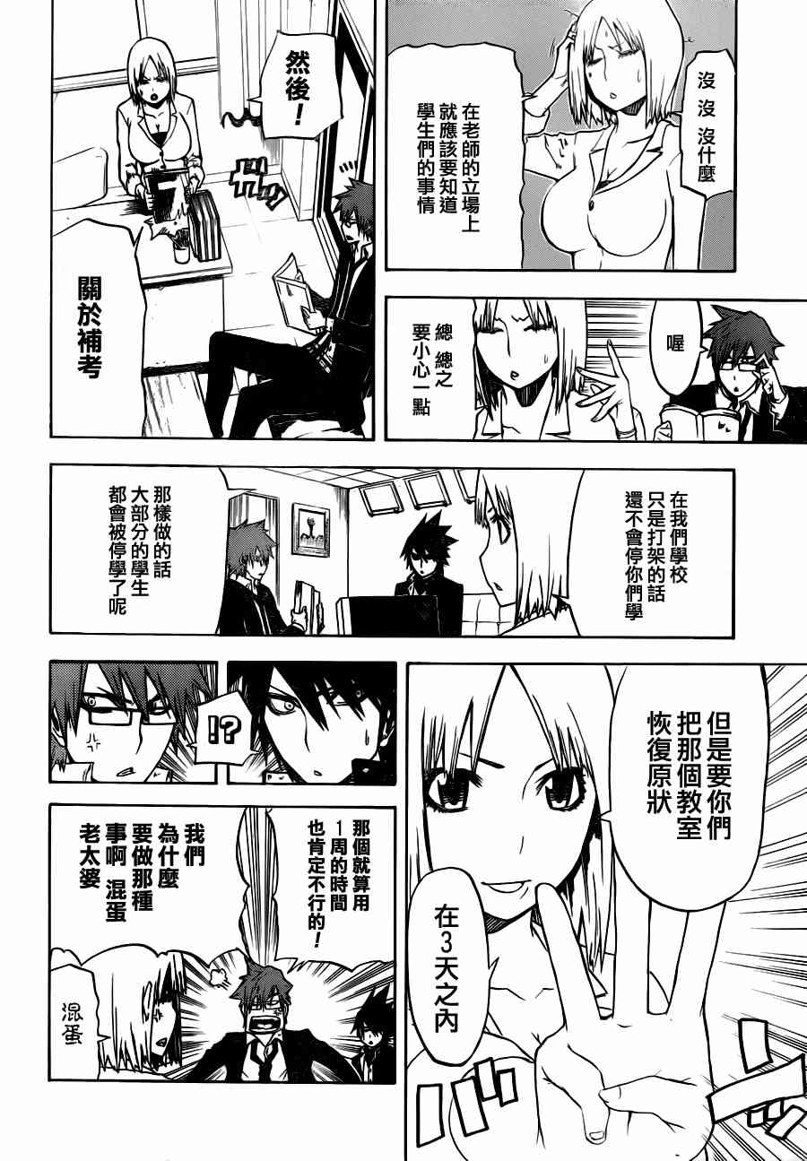 SWOT - 第07话 - 第10张图