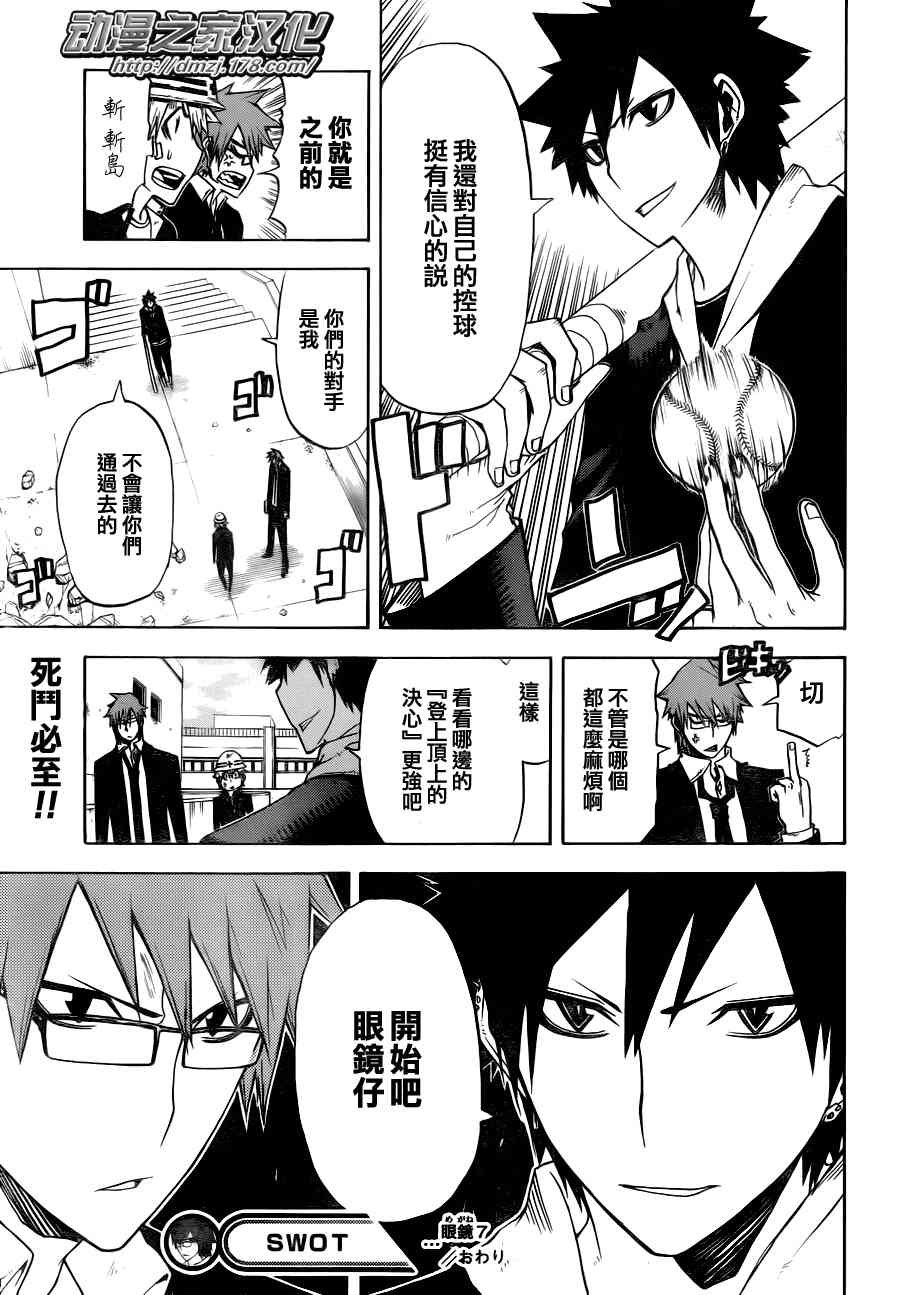 SWOT - 第07话 - 第19张图