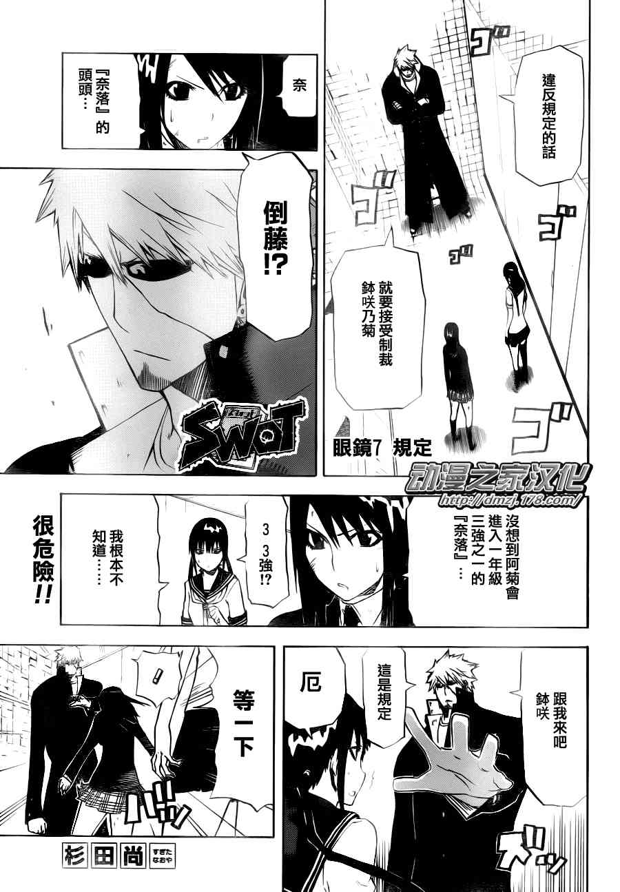 SWOT - 第07话 - 第1张图