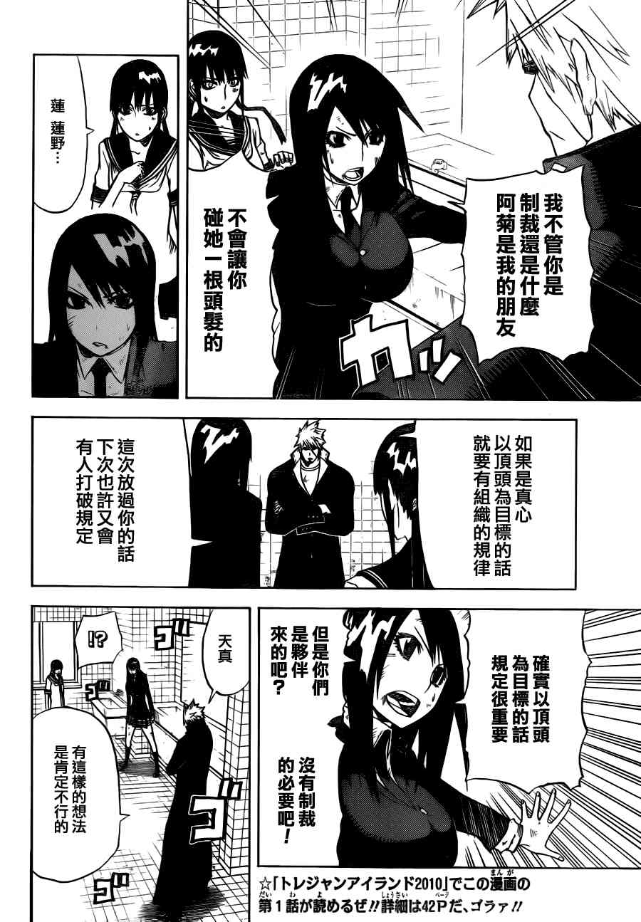 SWOT - 第07话 - 第2张图