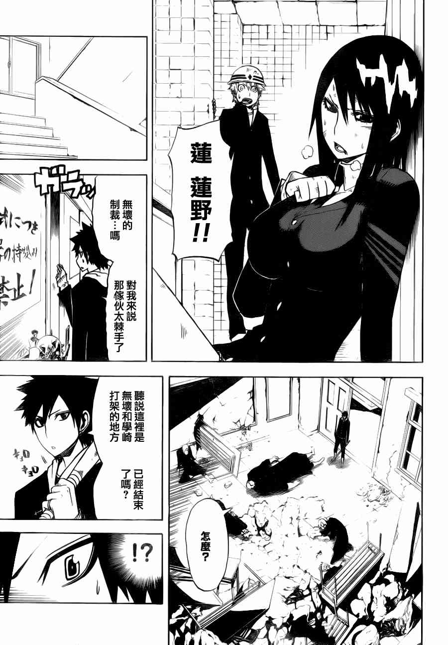 SWOT - 第07话 - 第5张图