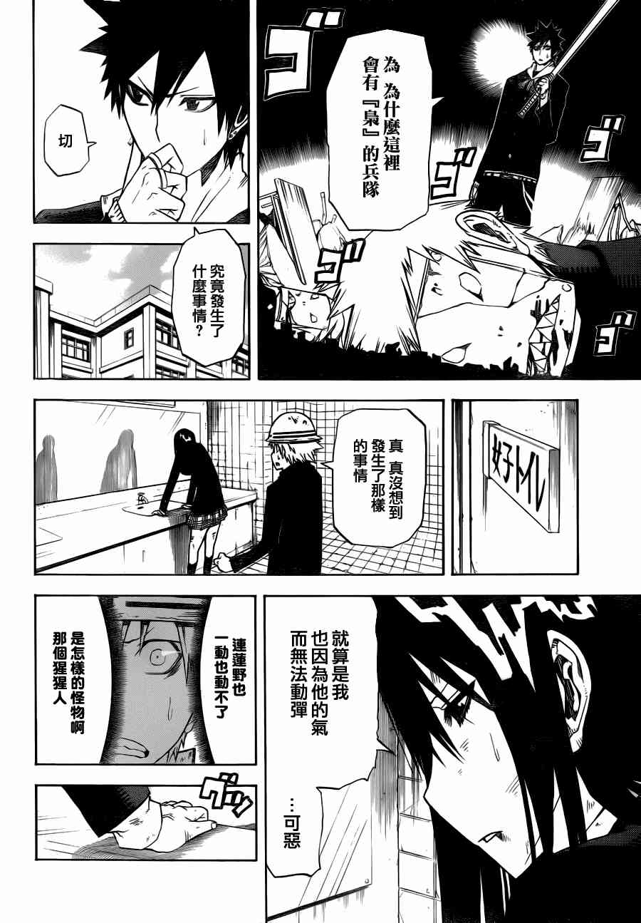 SWOT - 第07话 - 第6张图