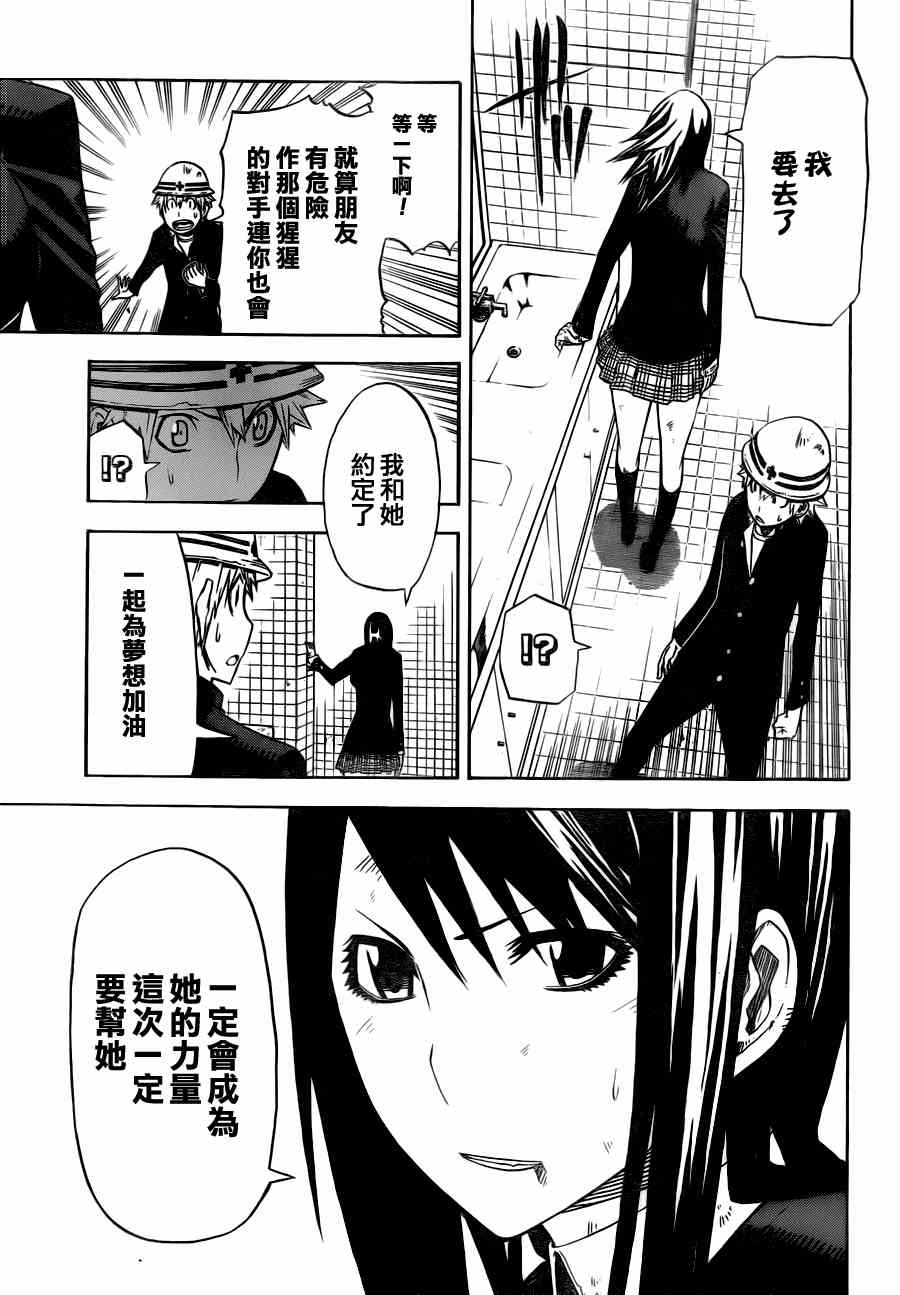 SWOT - 第07话 - 第7张图