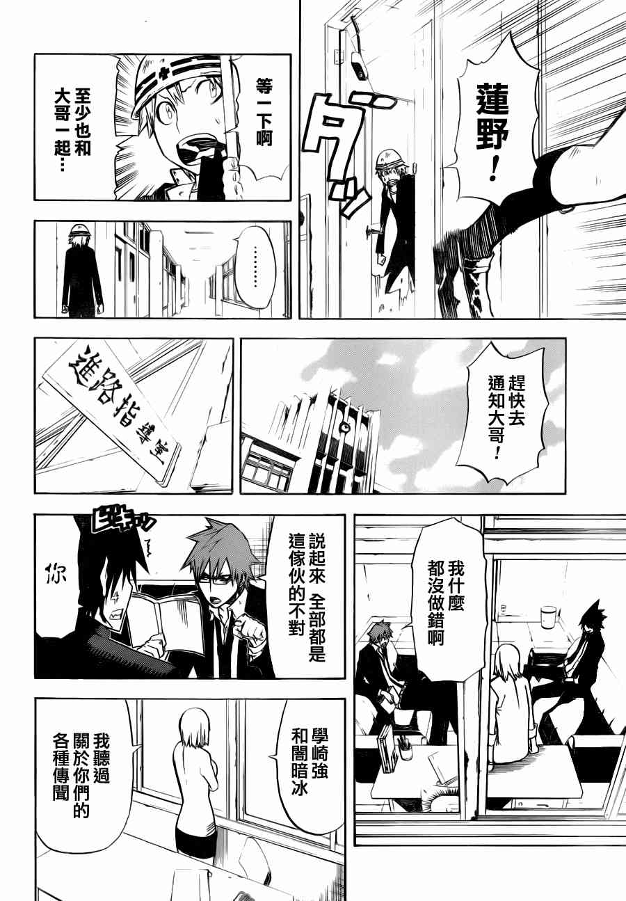 SWOT - 第07话 - 第8张图