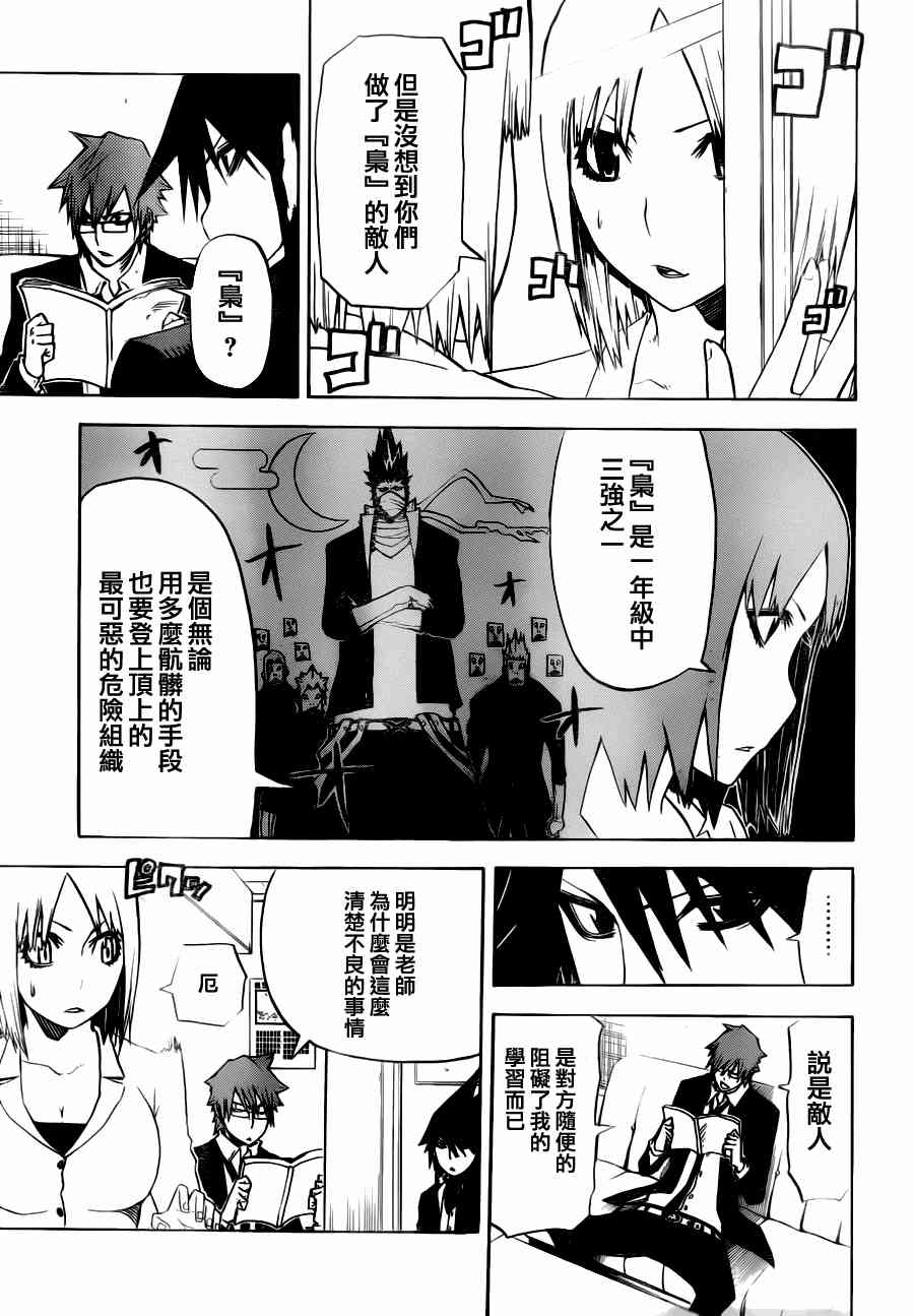 SWOT - 第07话 - 第9张图