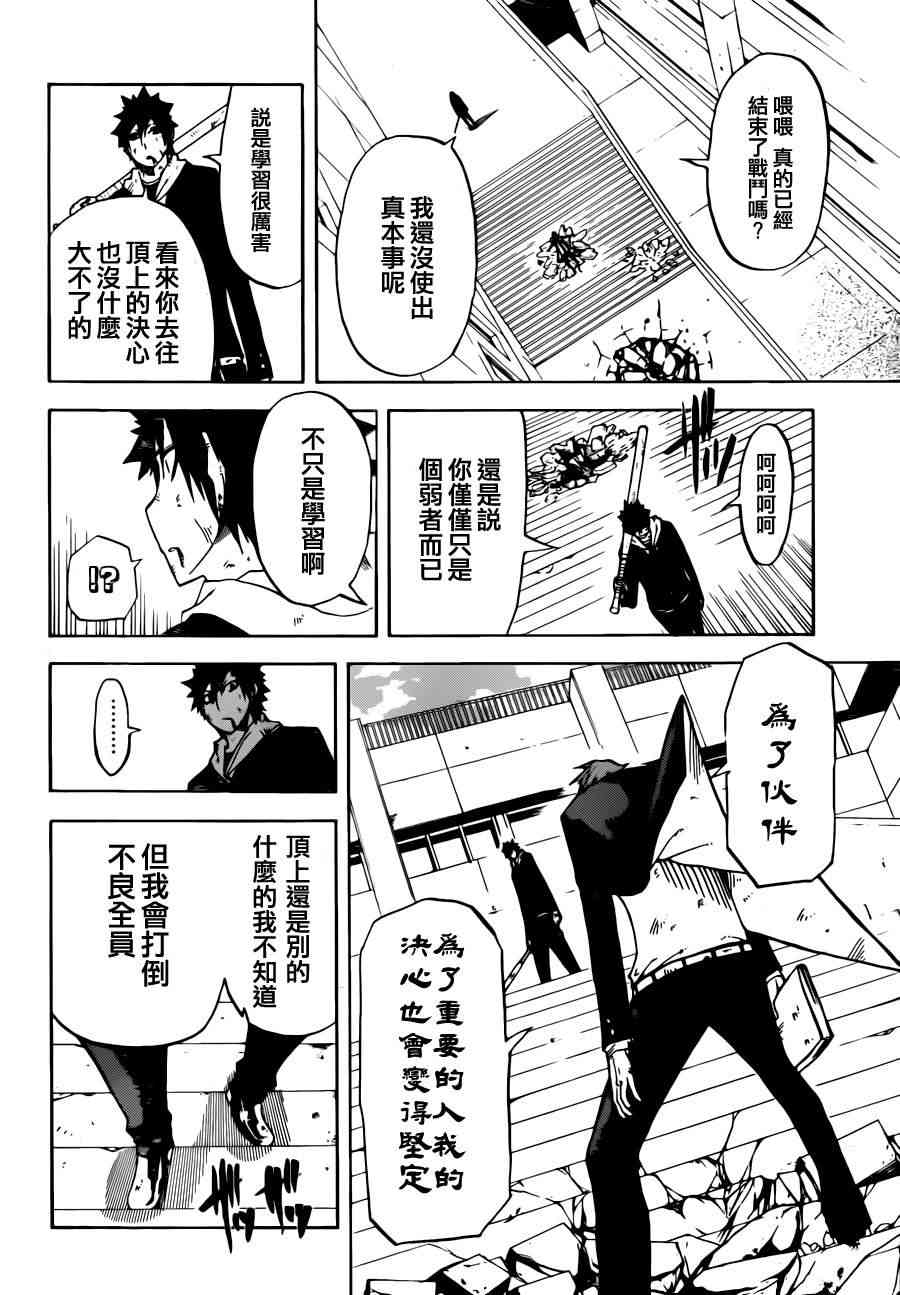 SWOT - 第08话 - 第10张图