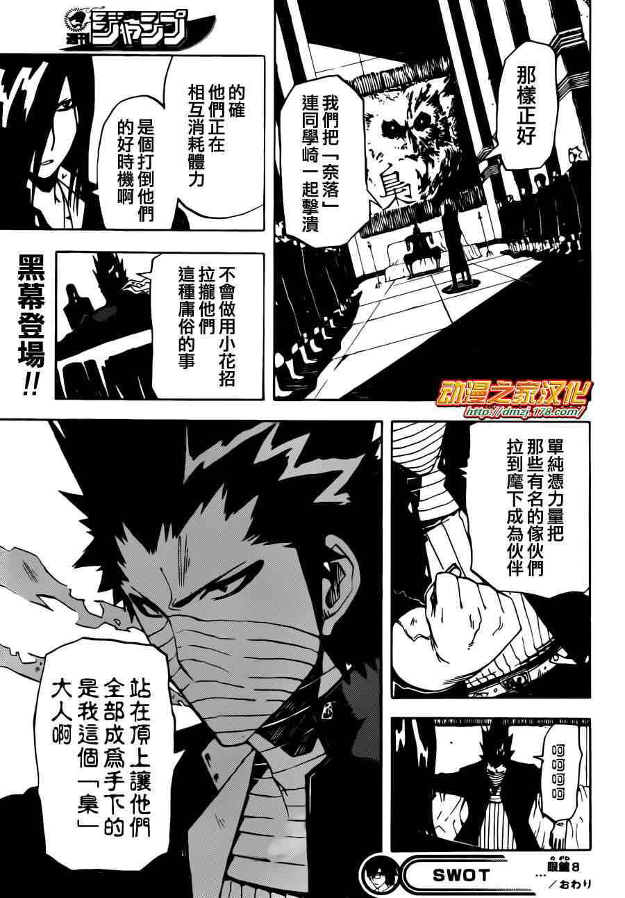 SWOT - 第08话 - 第19张图