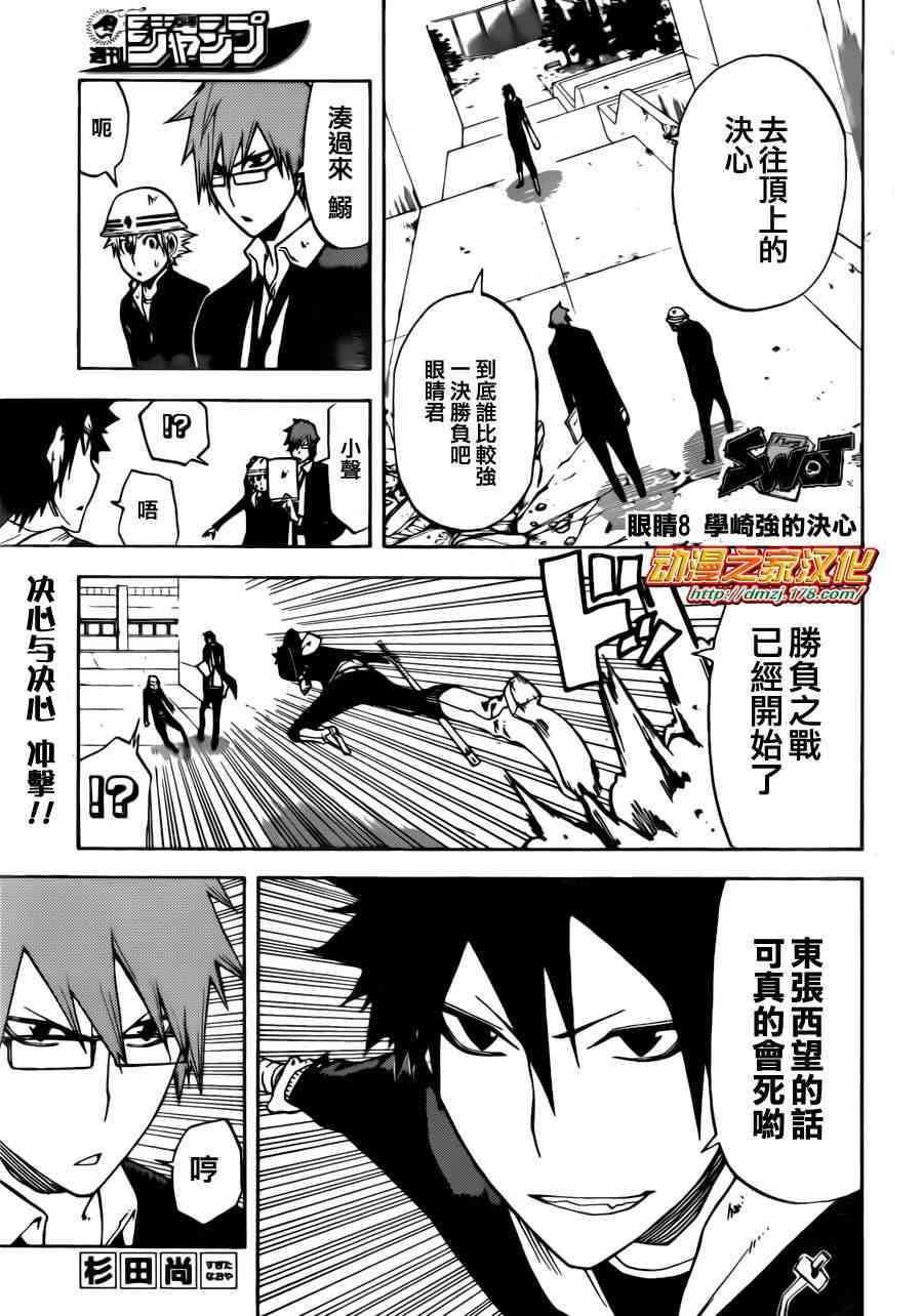 SWOT - 第08话 - 第1张图