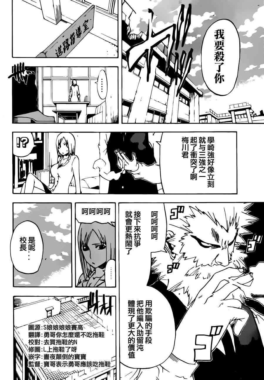 SWOT - 第08话 - 第2张图