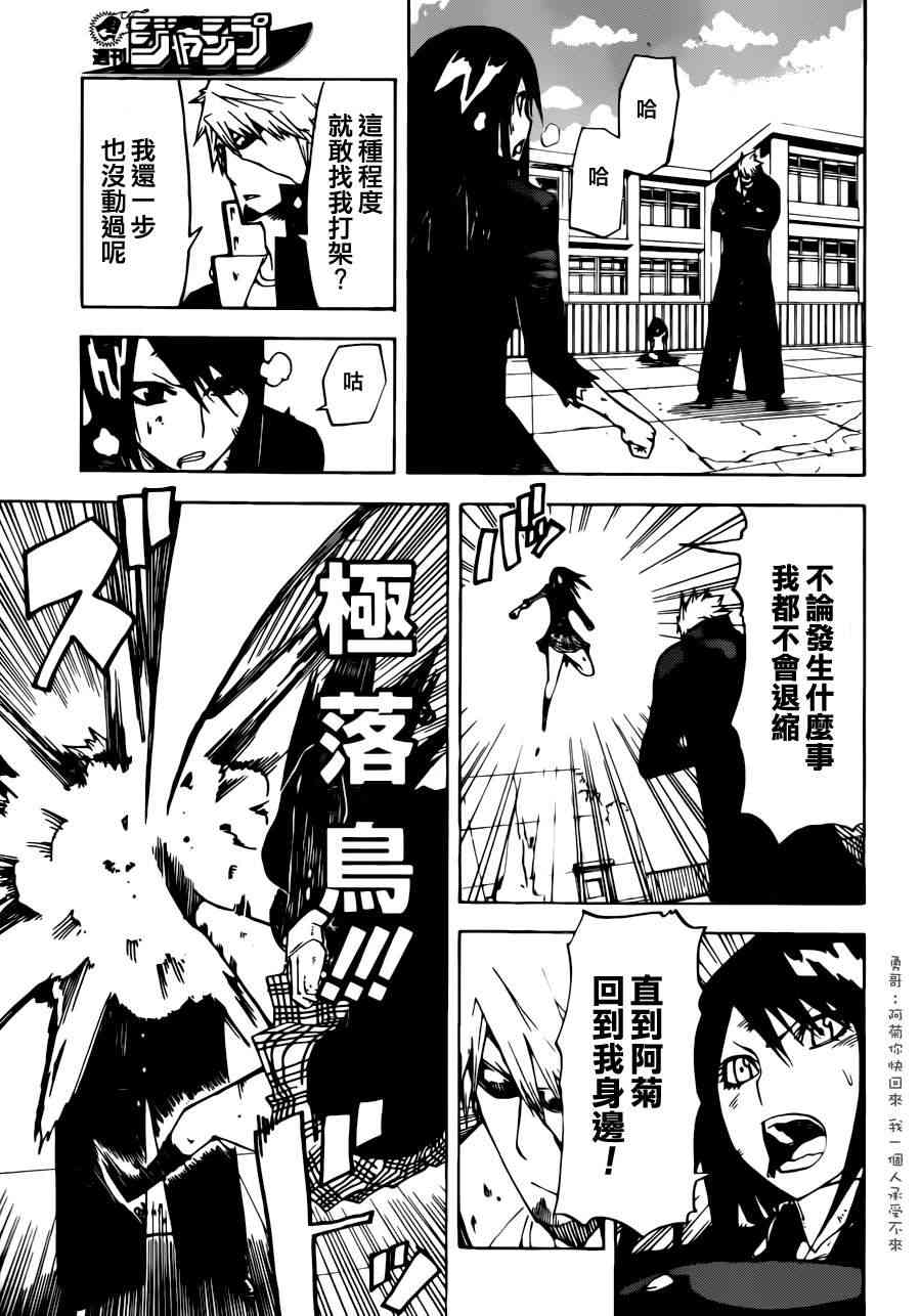 SWOT - 第08话 - 第3张图