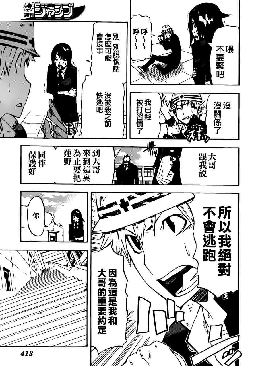 SWOT - 第08话 - 第9张图