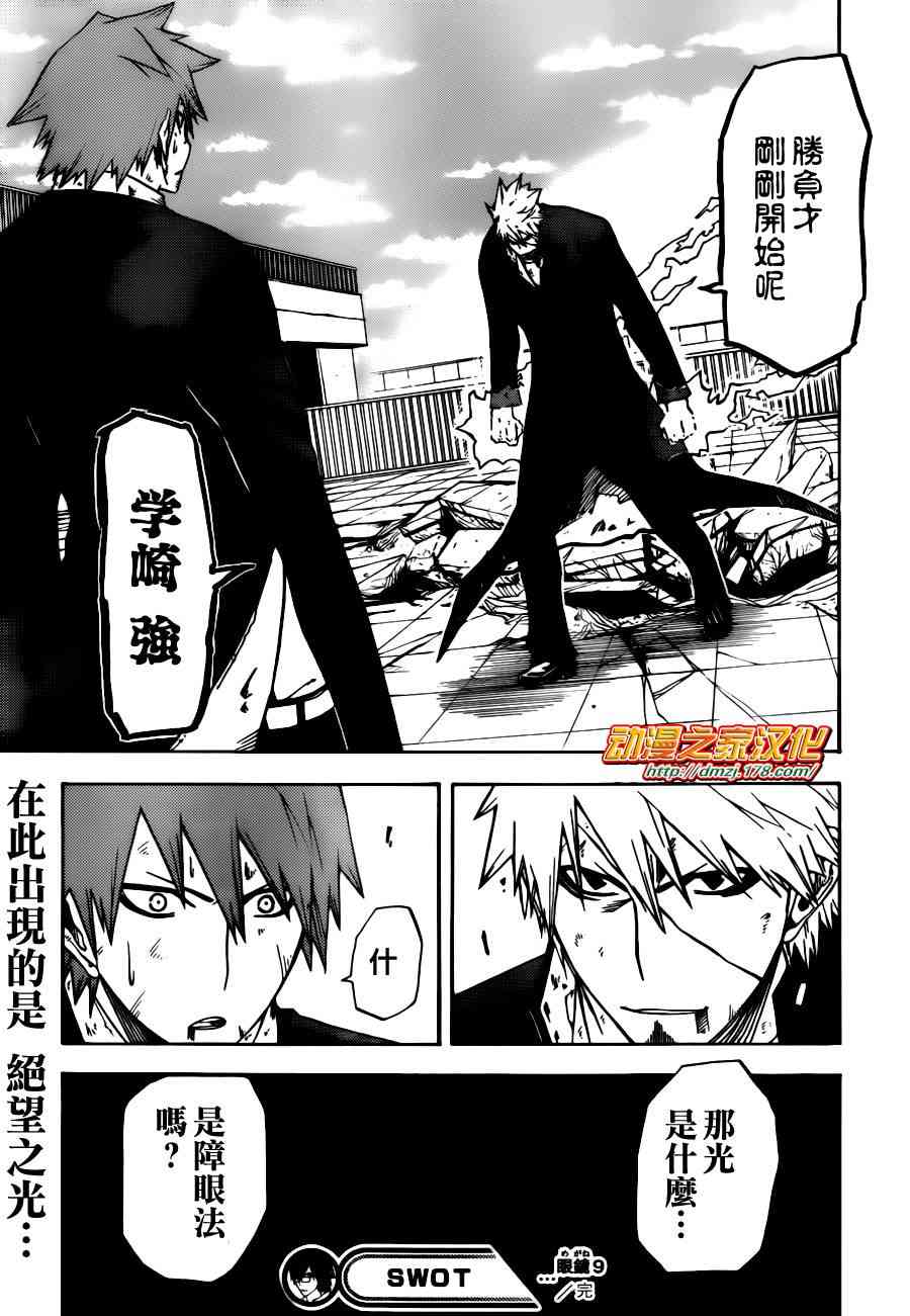 SWOT - 第09话 - 第19张图