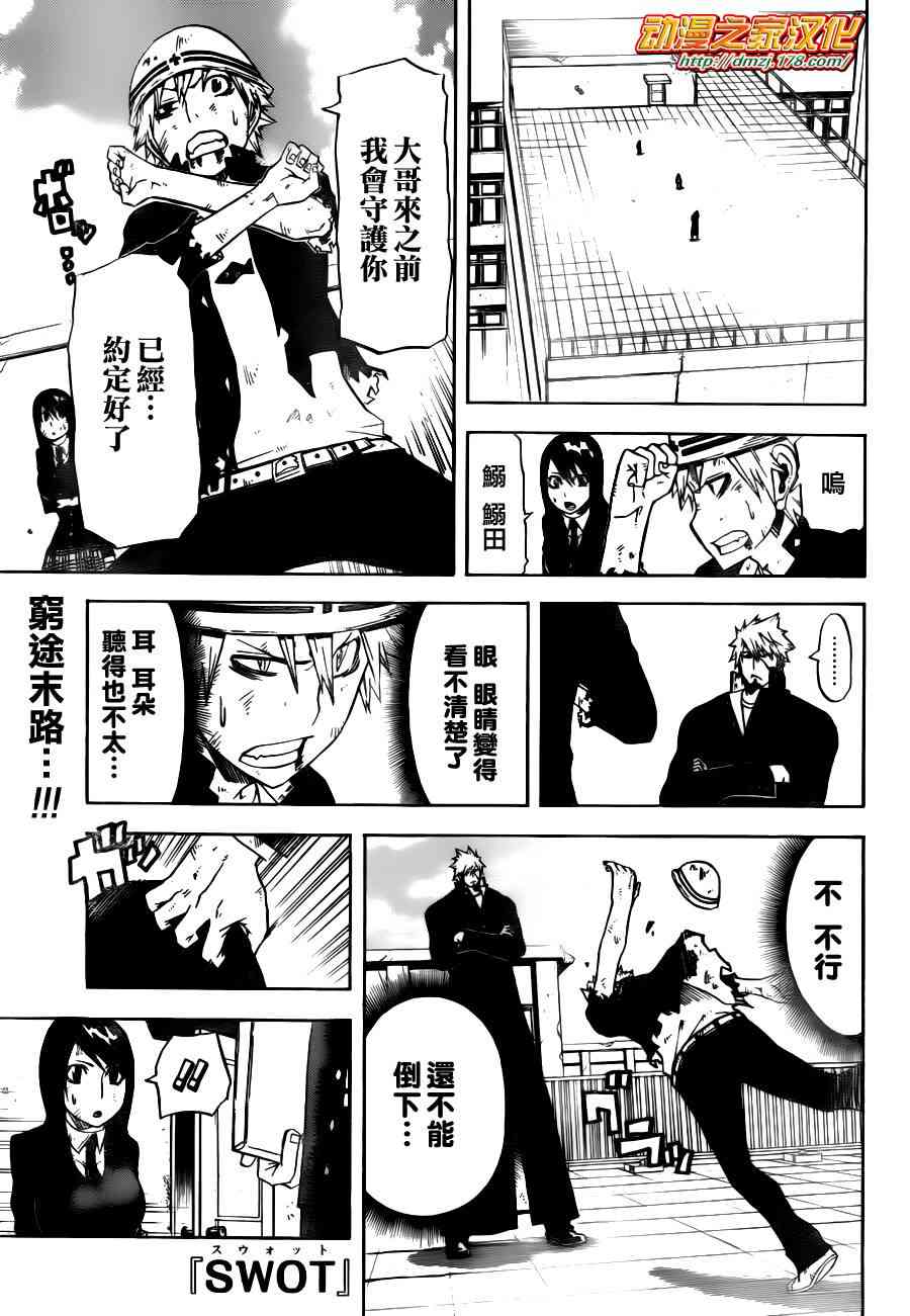 SWOT - 第09话 - 第1张图