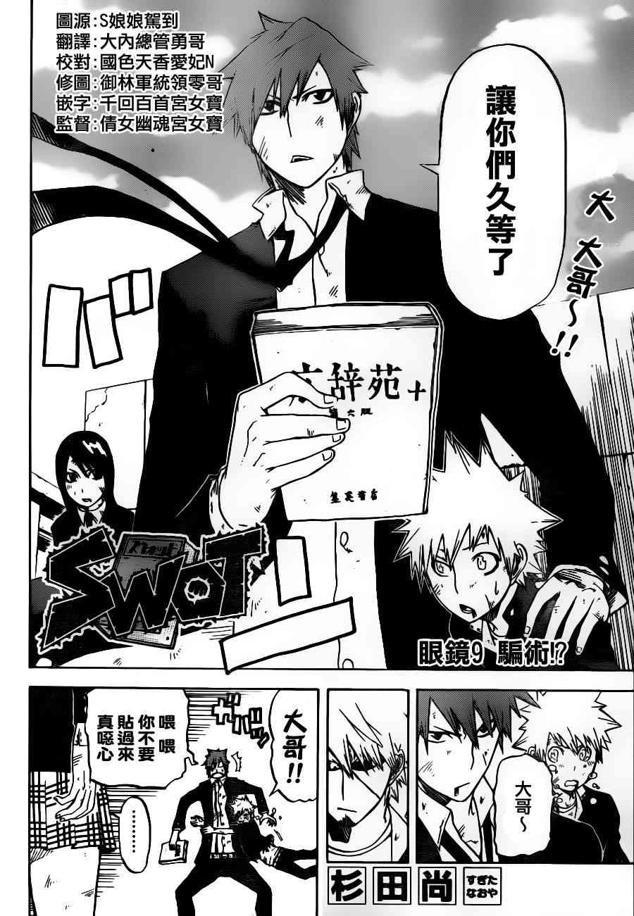 SWOT - 第09话 - 第2张图