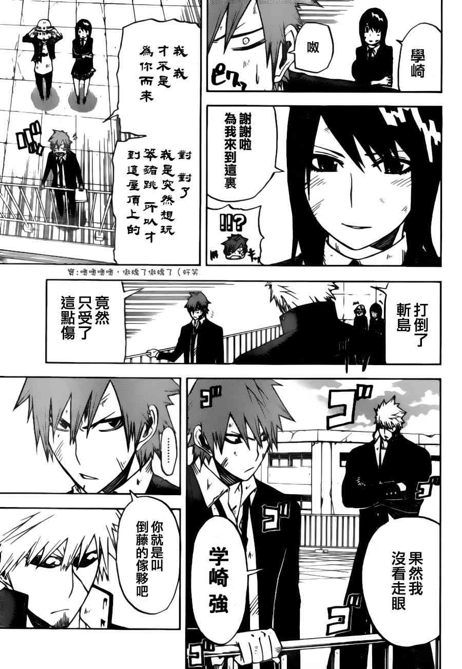 SWOT - 第09话 - 第3张图