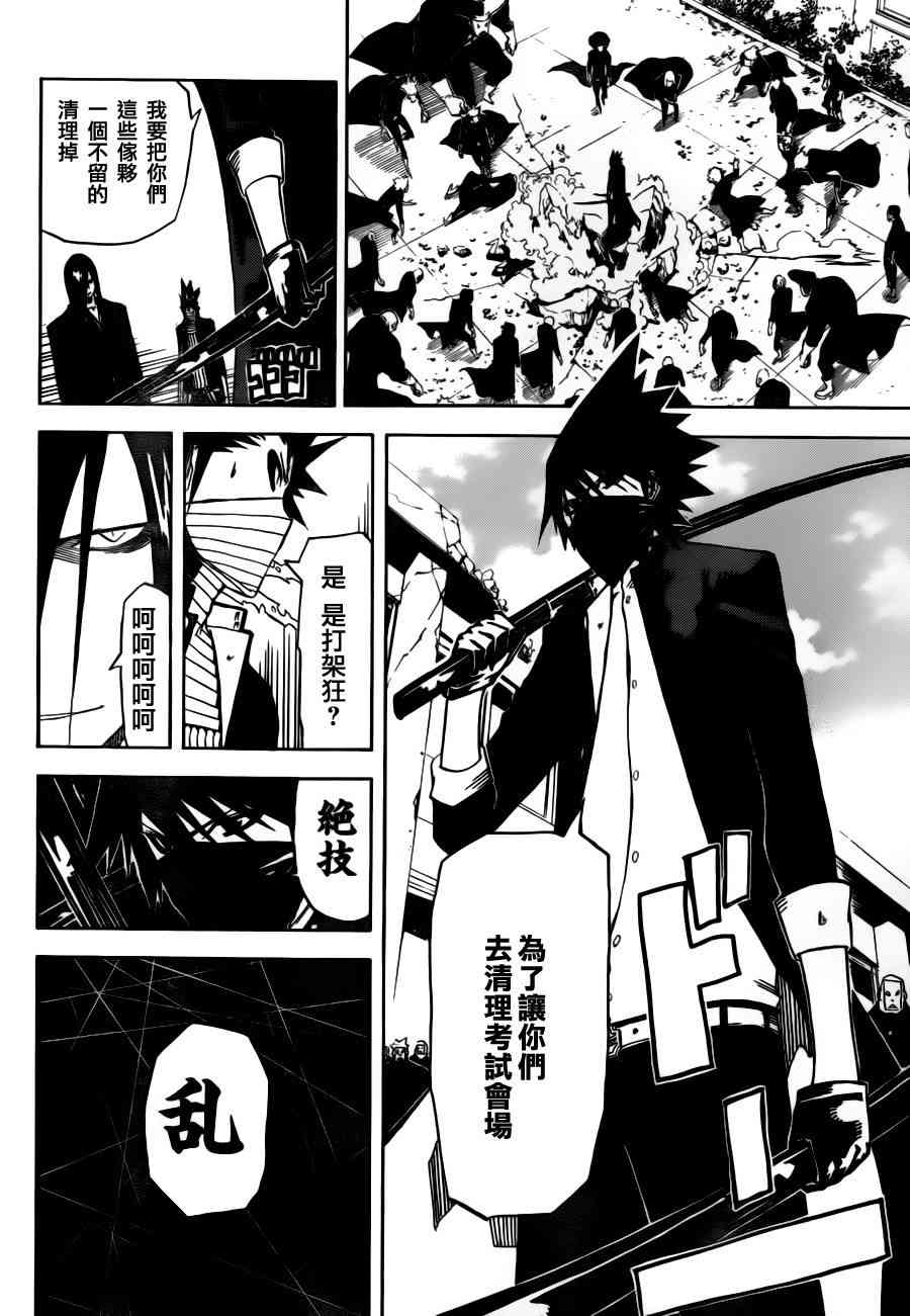 SWOT - 第09话 - 第6张图