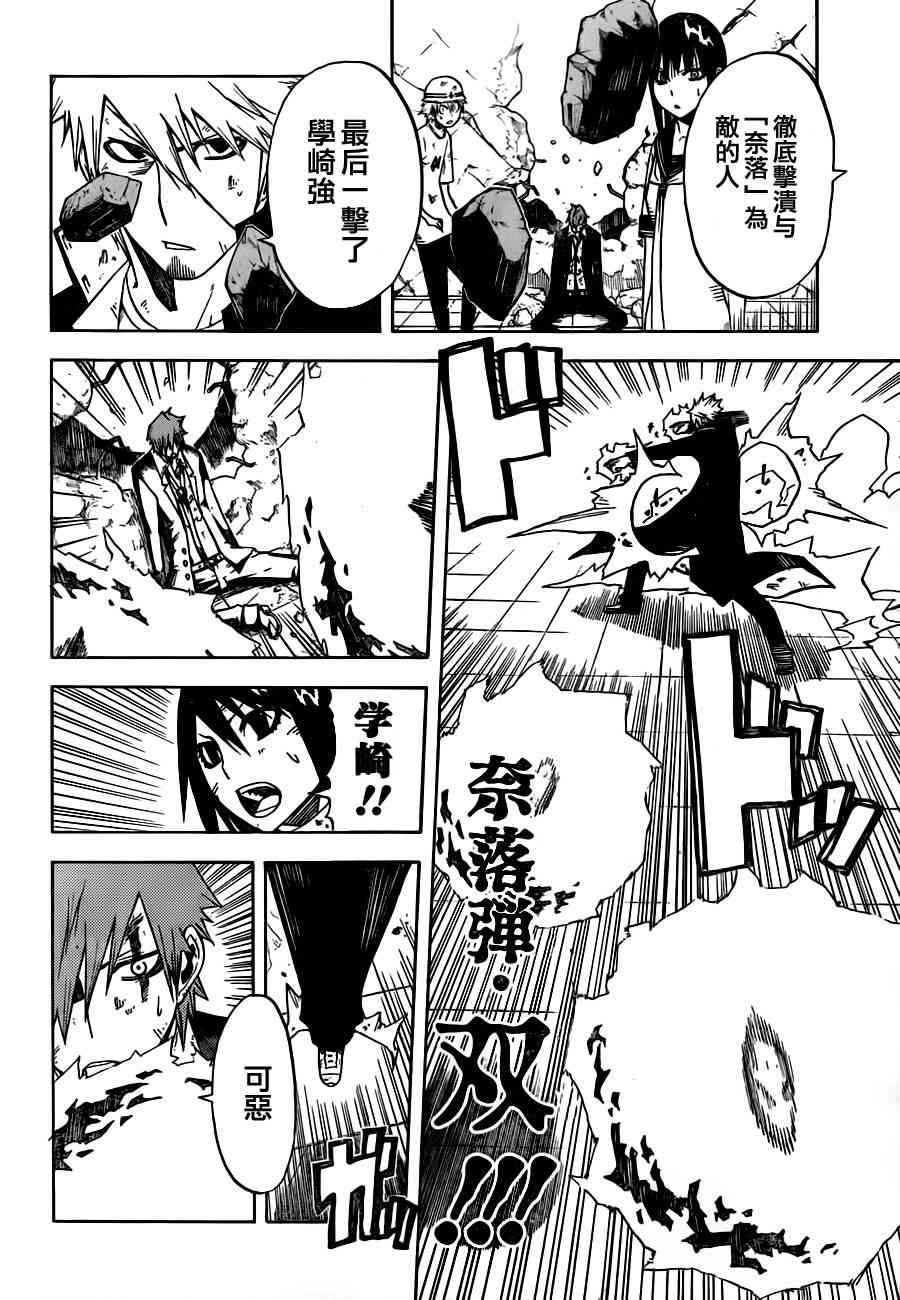 SWOT - 第10话 - 第10张图