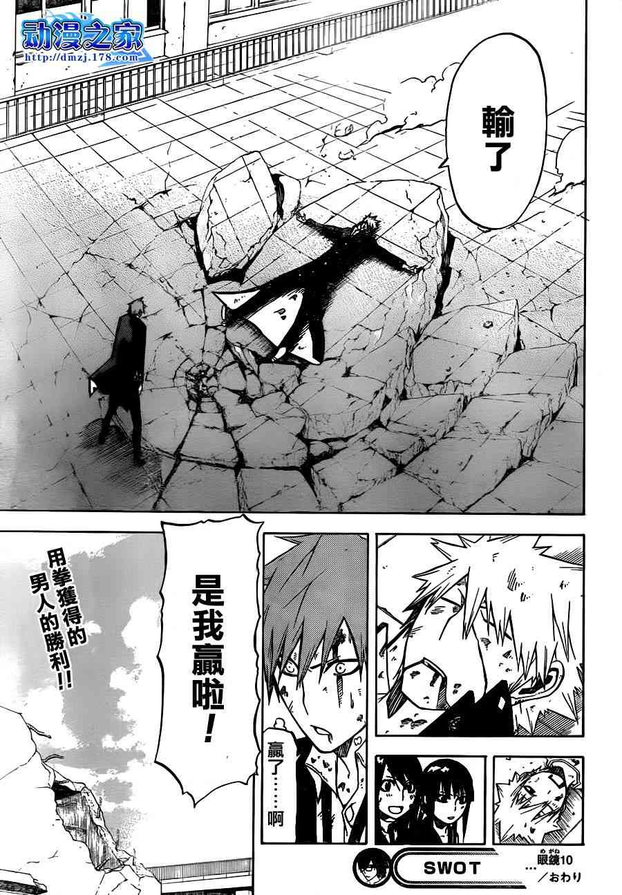 SWOT - 第10话 - 第18张图