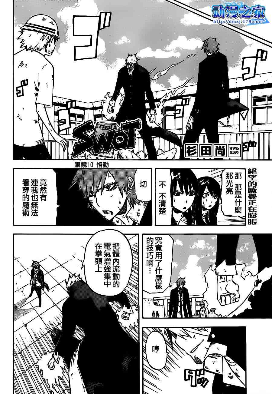 SWOT - 第10话 - 第2张图