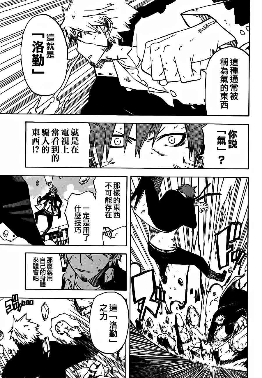 SWOT - 第10话 - 第3张图