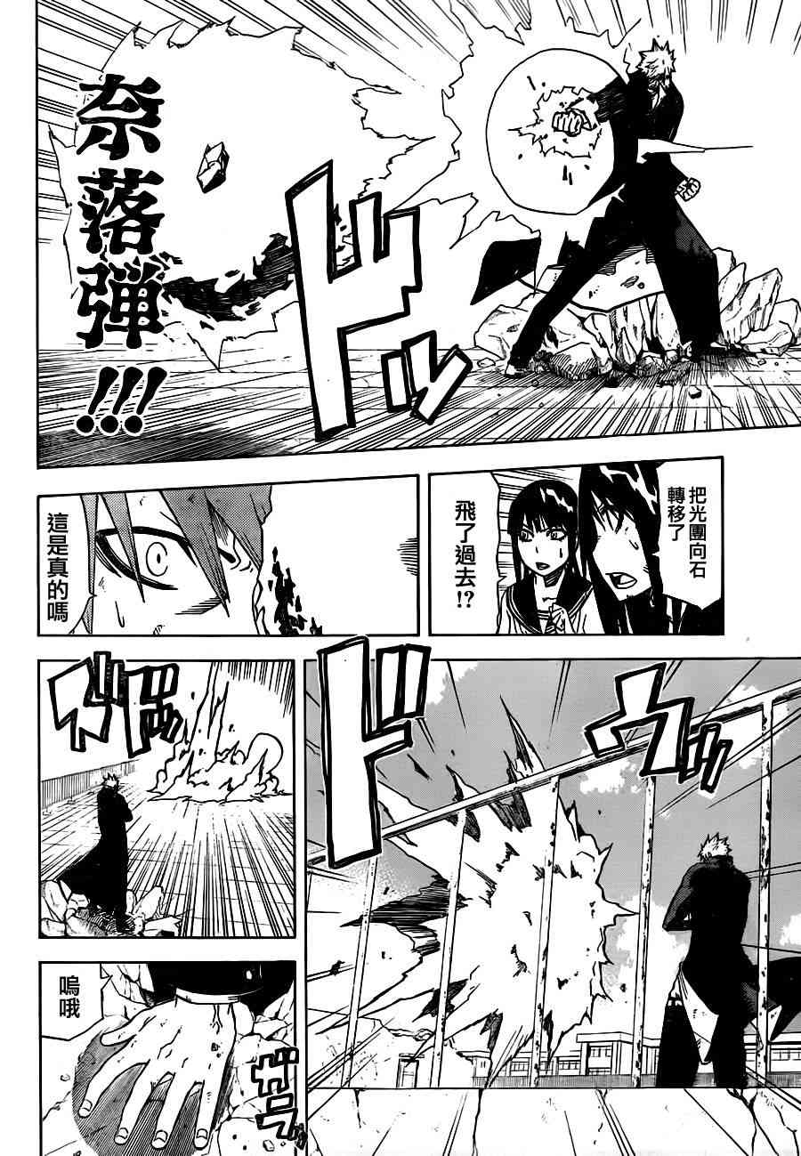 SWOT - 第10话 - 第4张图