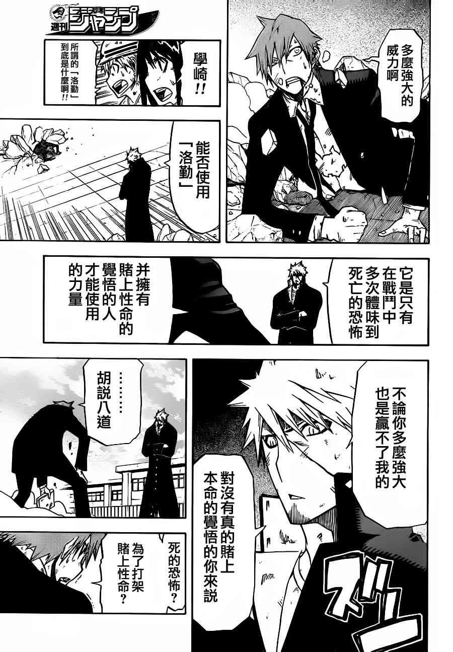 SWOT - 第10话 - 第5张图