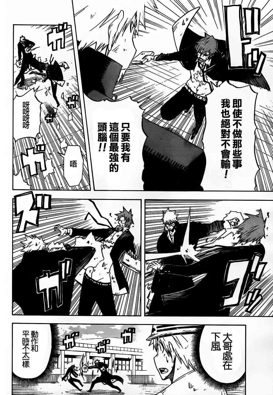 SWOT - 第10话 - 第6张图