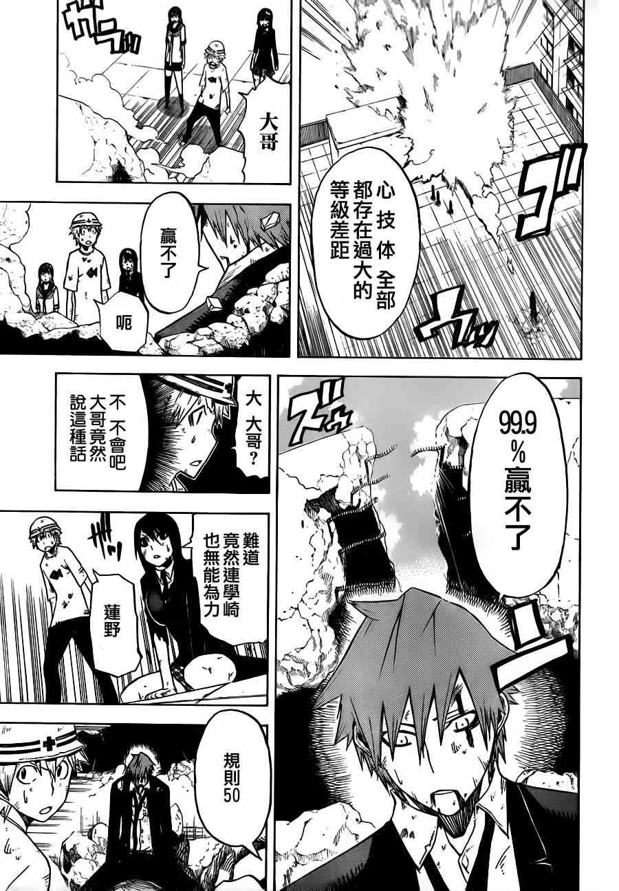 SWOT - 第10话 - 第9张图