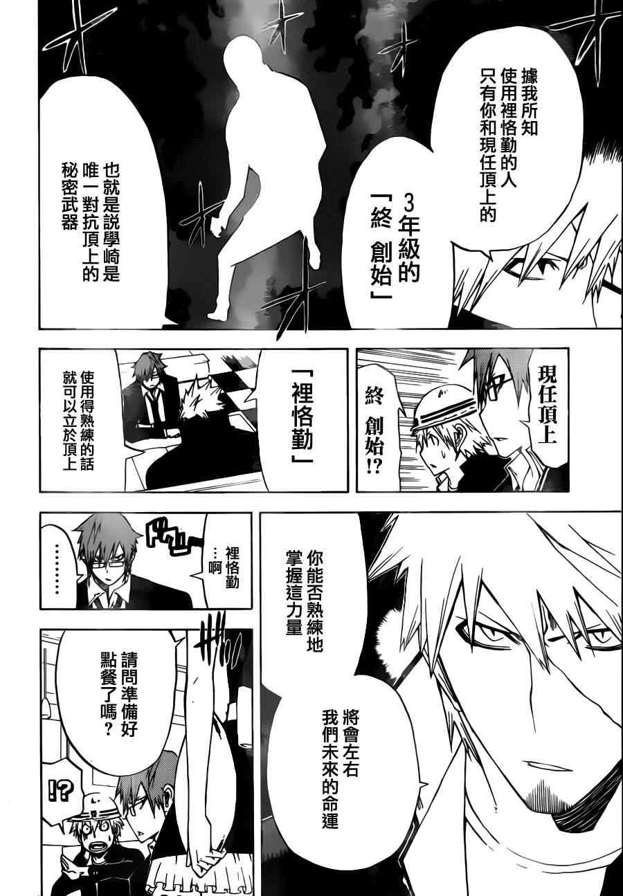 SWOT - 第11话 - 第10张图