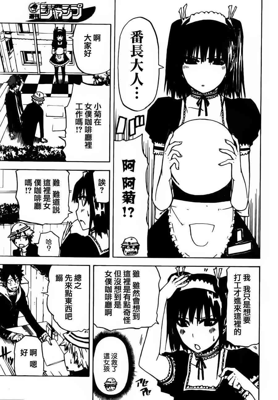 SWOT - 第11话 - 第11张图