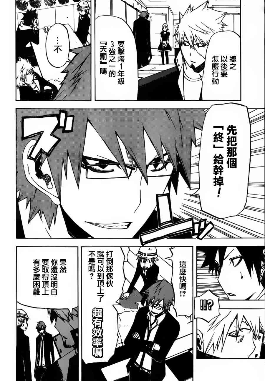 SWOT - 第11话 - 第14张图