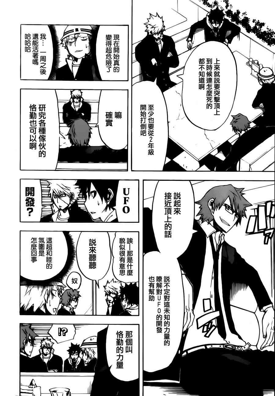 SWOT - 第11话 - 第16张图