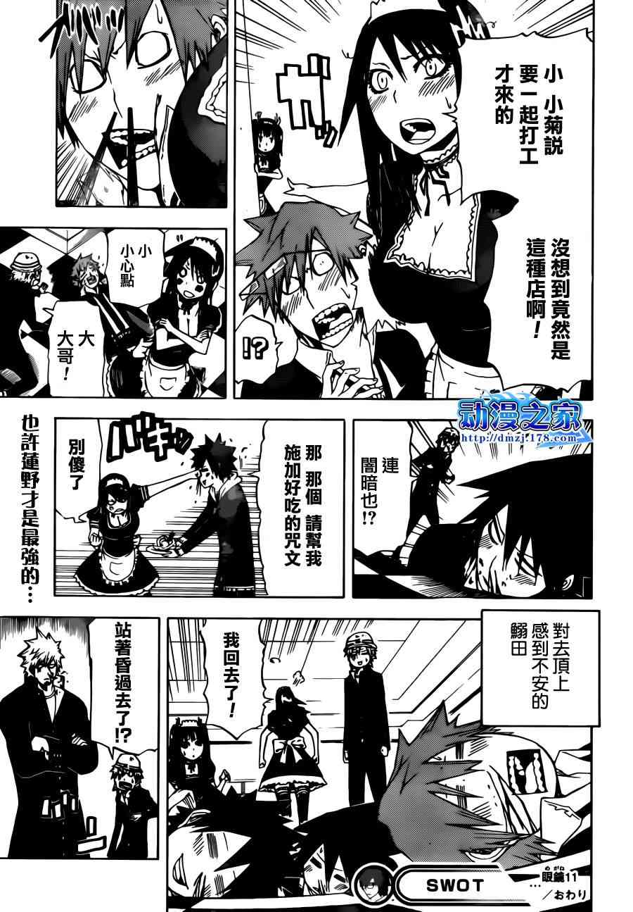 SWOT - 第11话 - 第19张图