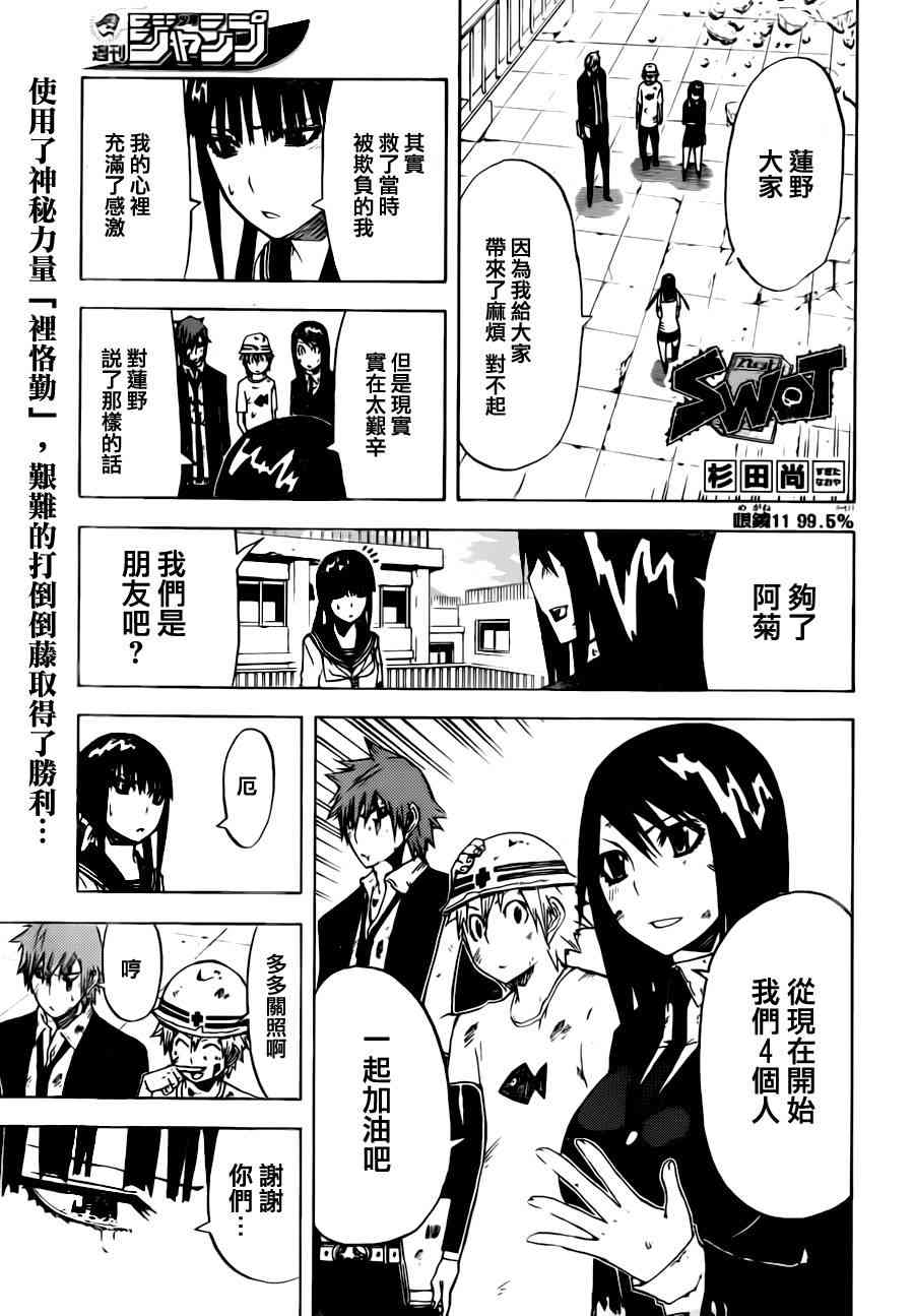 SWOT - 第11话 - 第1张图