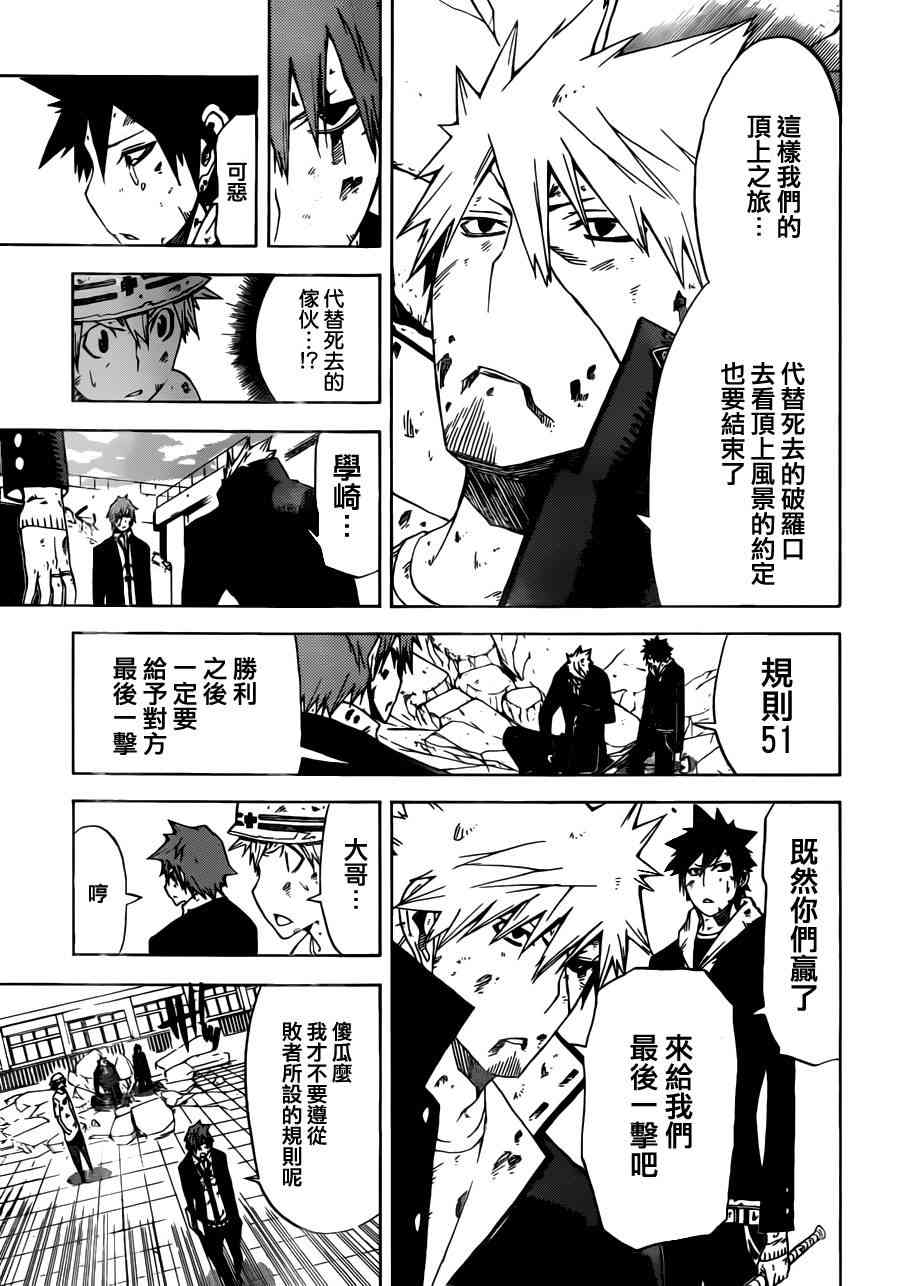 SWOT - 第11话 - 第3张图