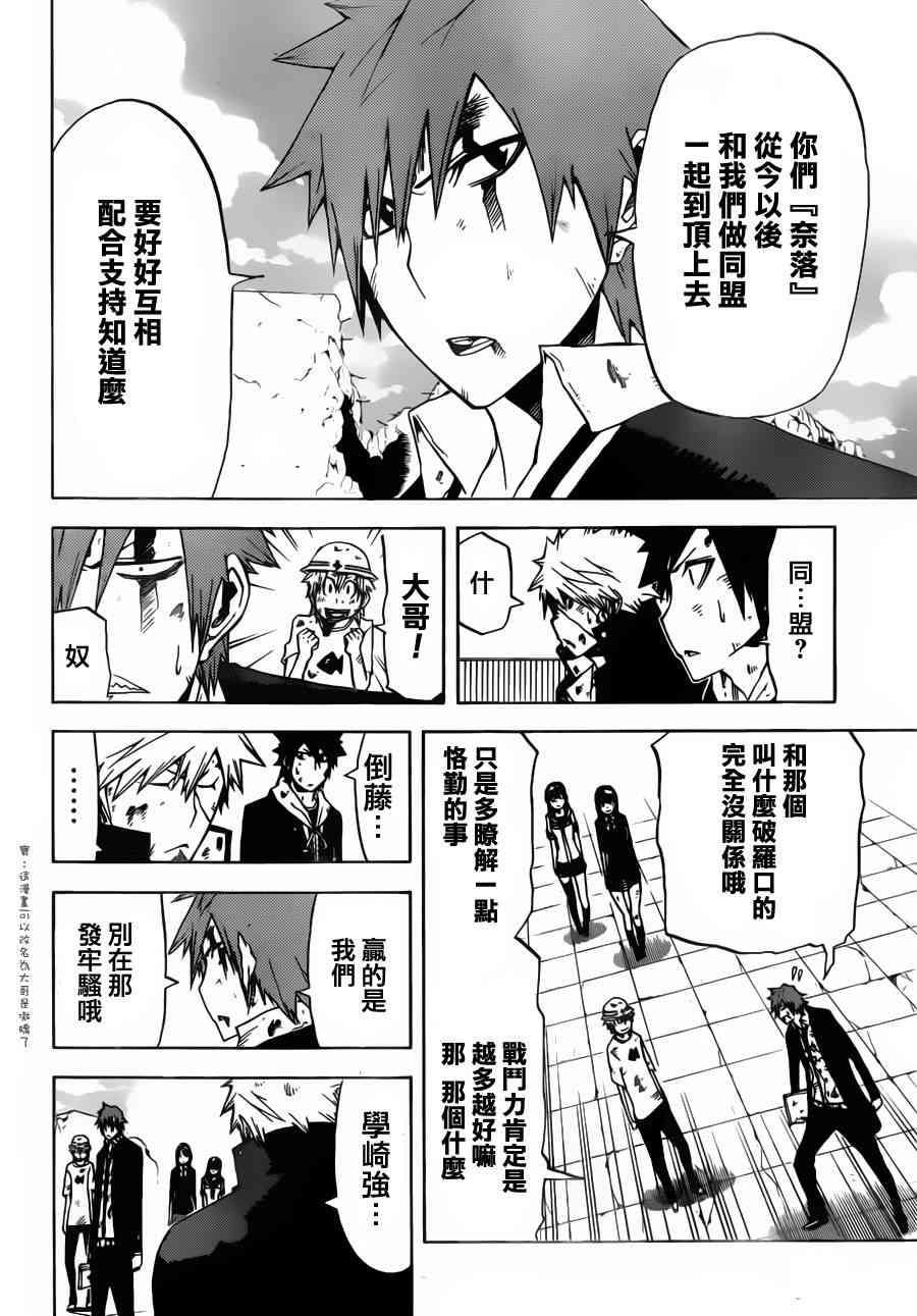 SWOT - 第11话 - 第4张图