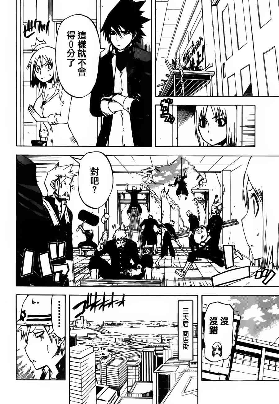 SWOT - 第11话 - 第6张图