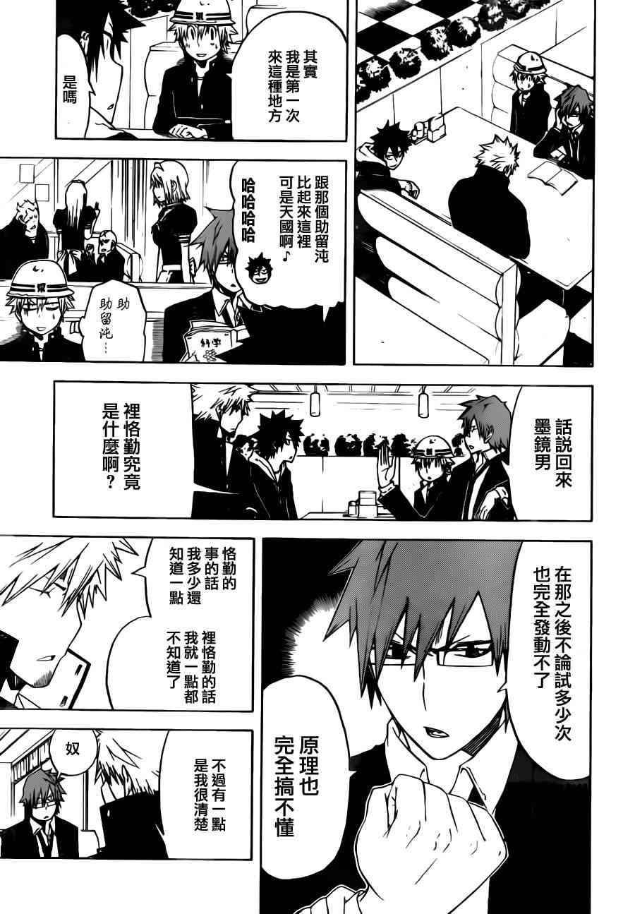 SWOT - 第11话 - 第9张图