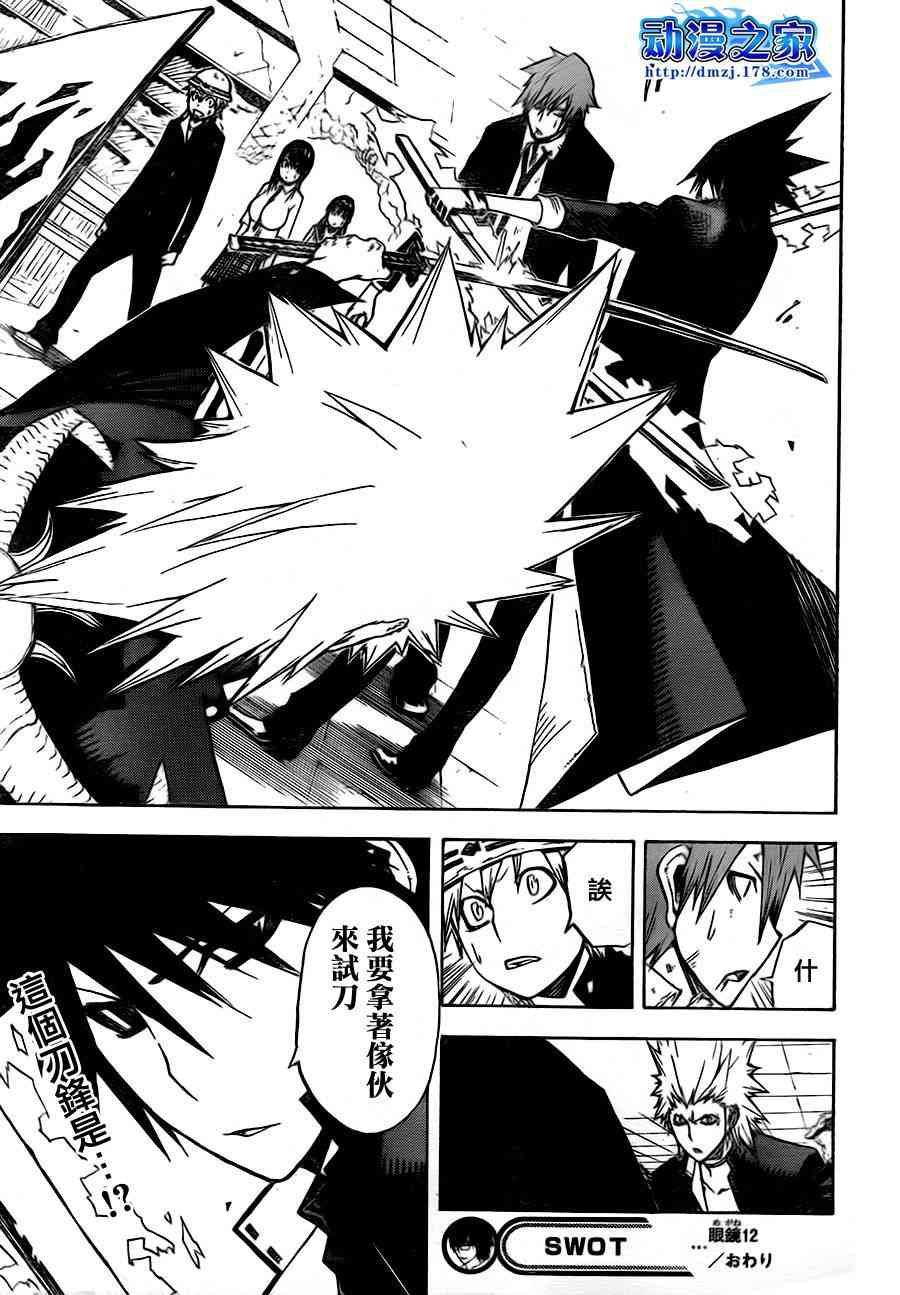 SWOT - 第12话 - 第19张图