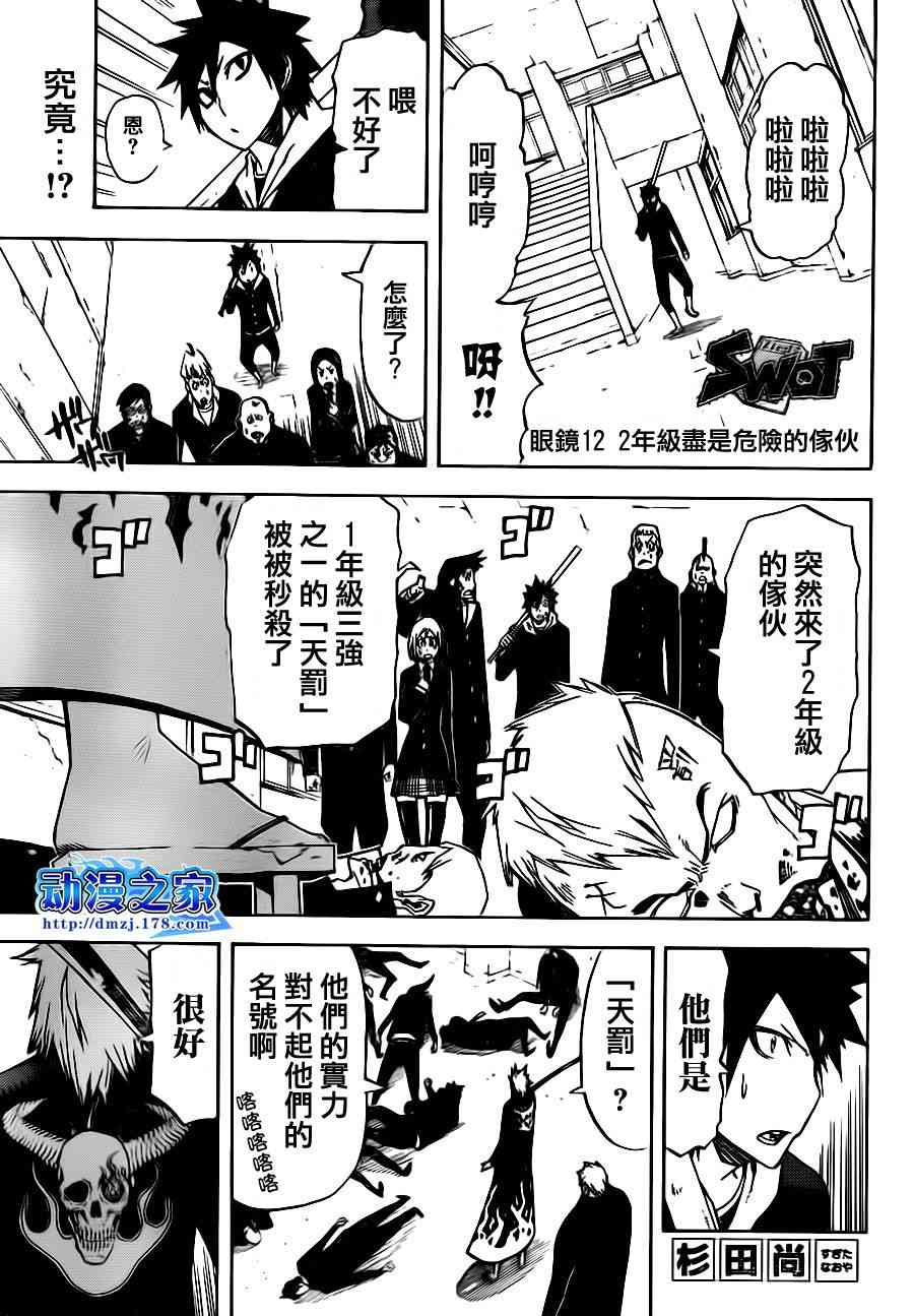 SWOT - 第12话 - 第1张图