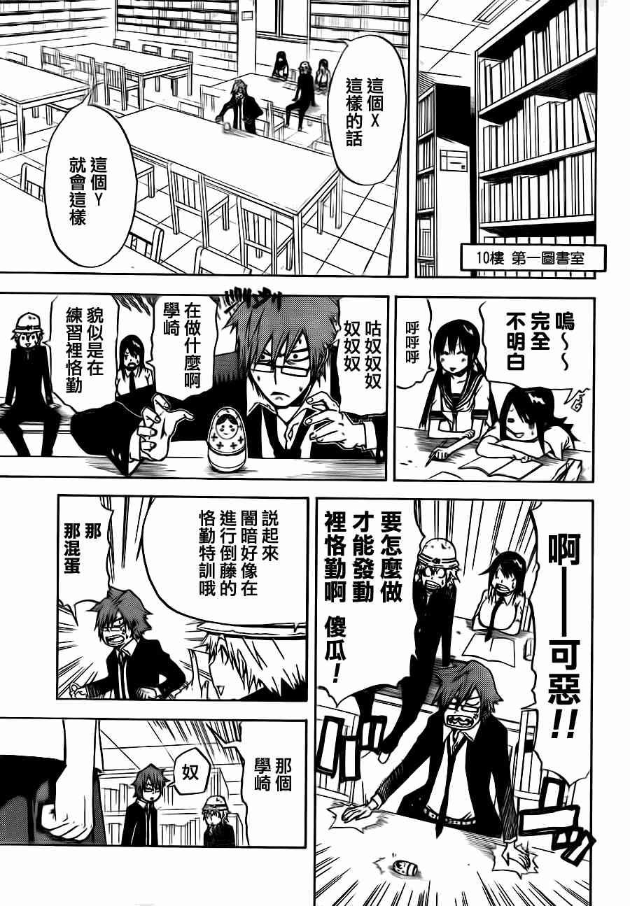 SWOT - 第12话 - 第3张图