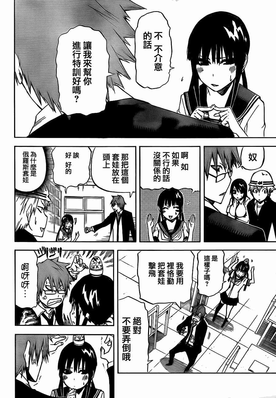 SWOT - 第12话 - 第4张图