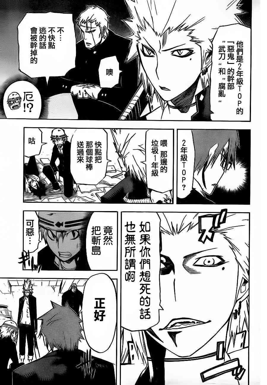 SWOT - 第12话 - 第7张图