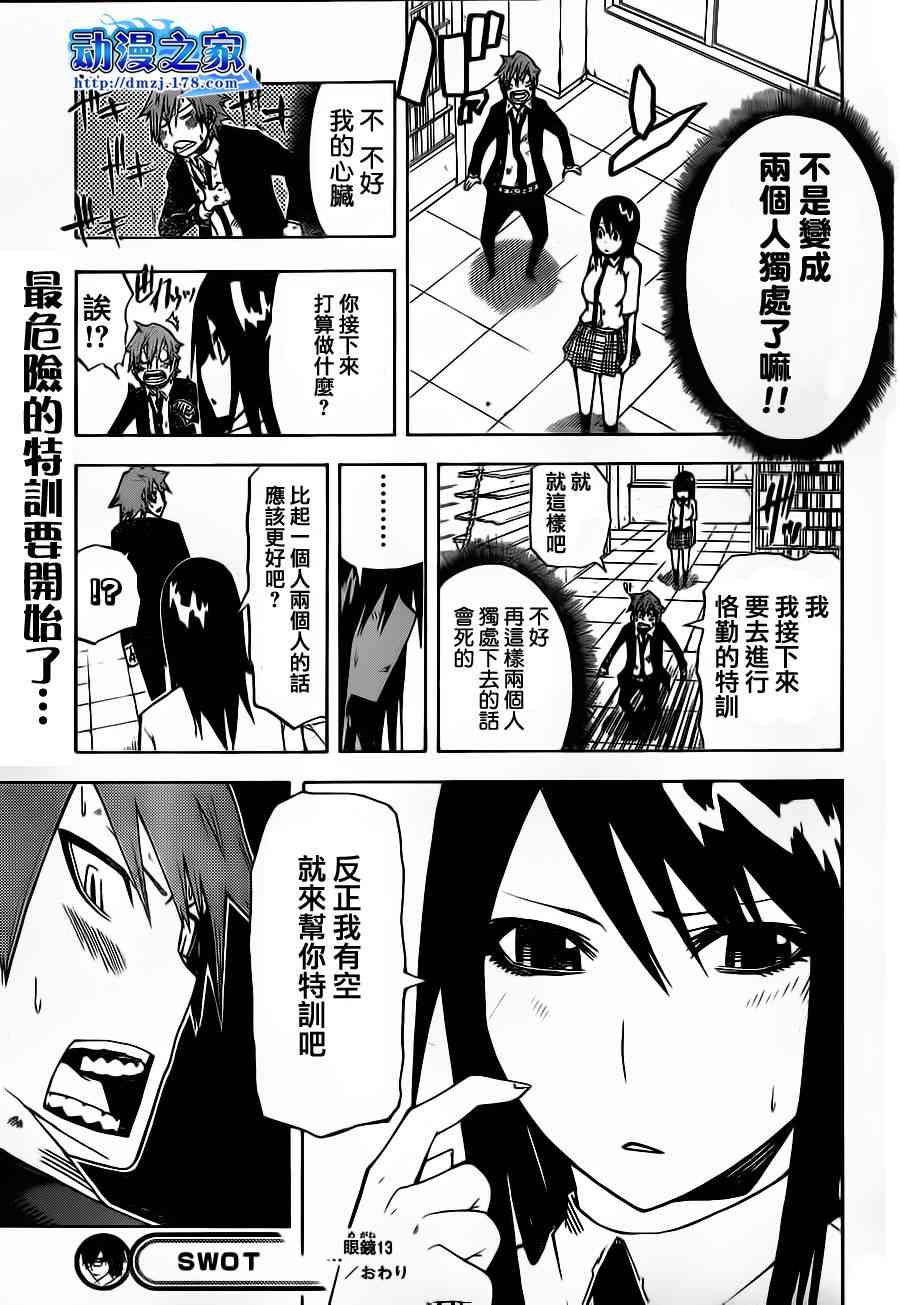SWOT - 第13话 - 第19张图