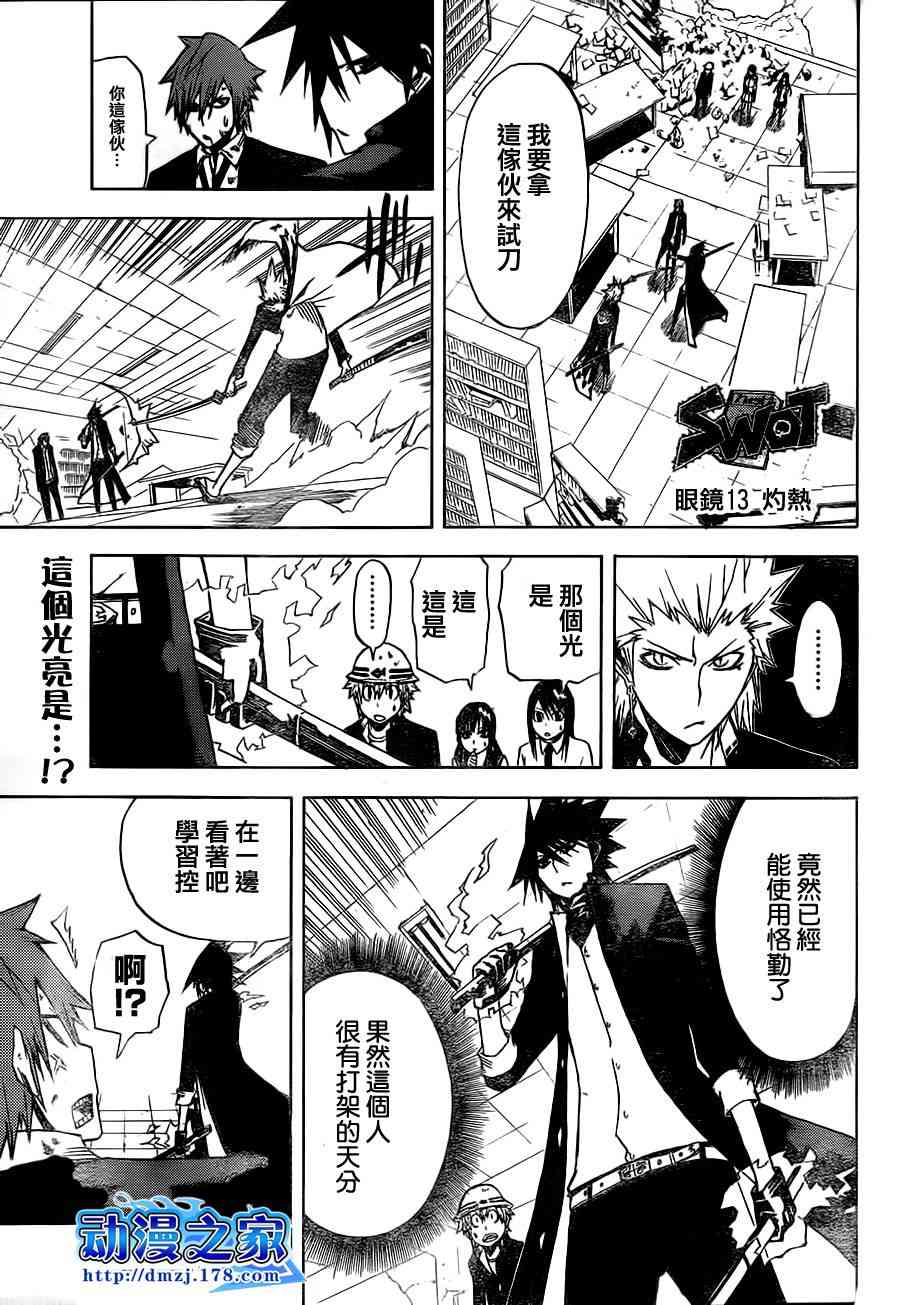 SWOT - 第13话 - 第1张图