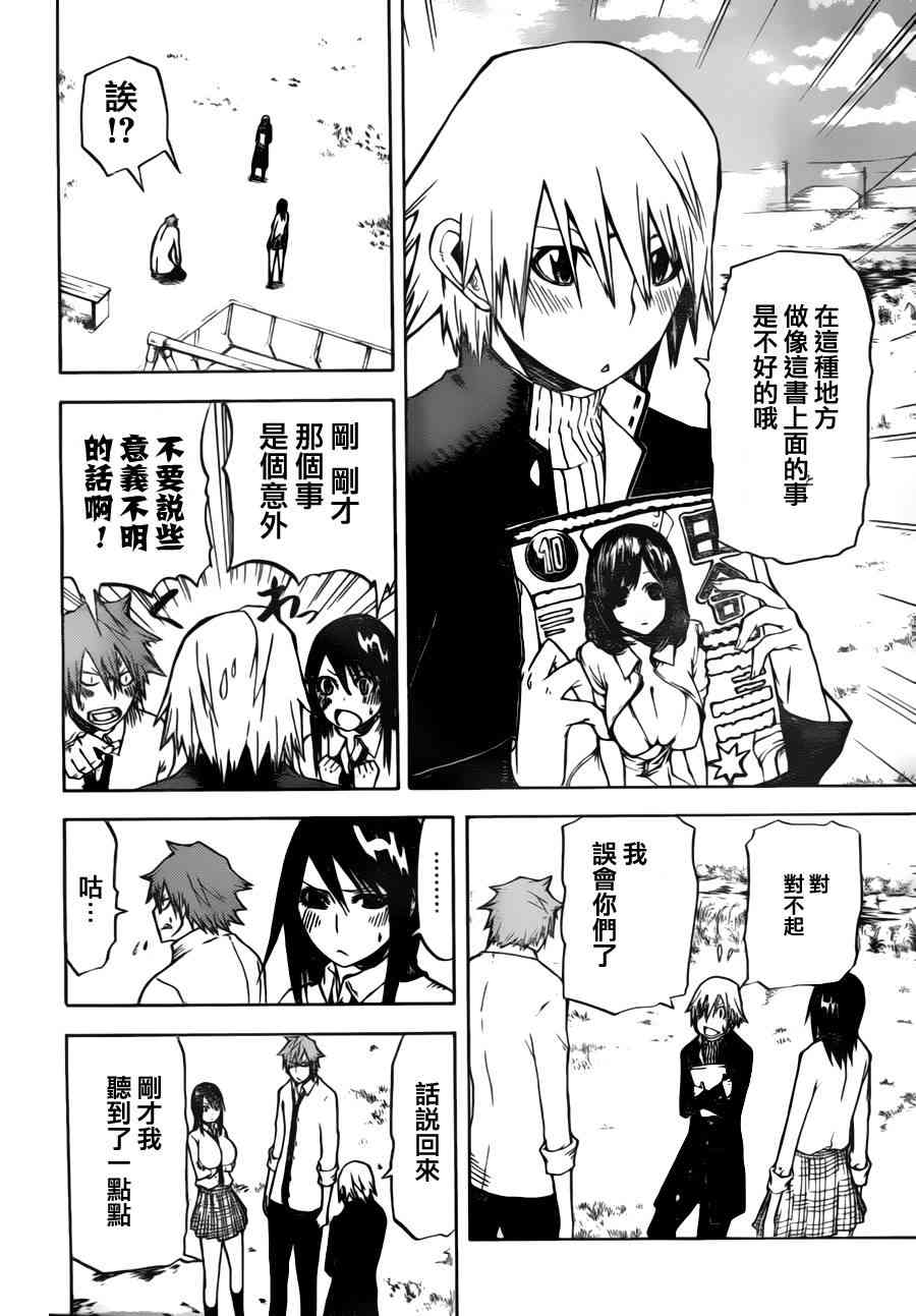 SWOT - 第14话 - 第10张图