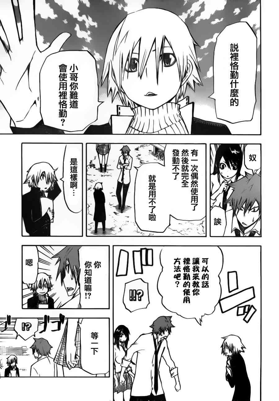 SWOT - 第14话 - 第11张图