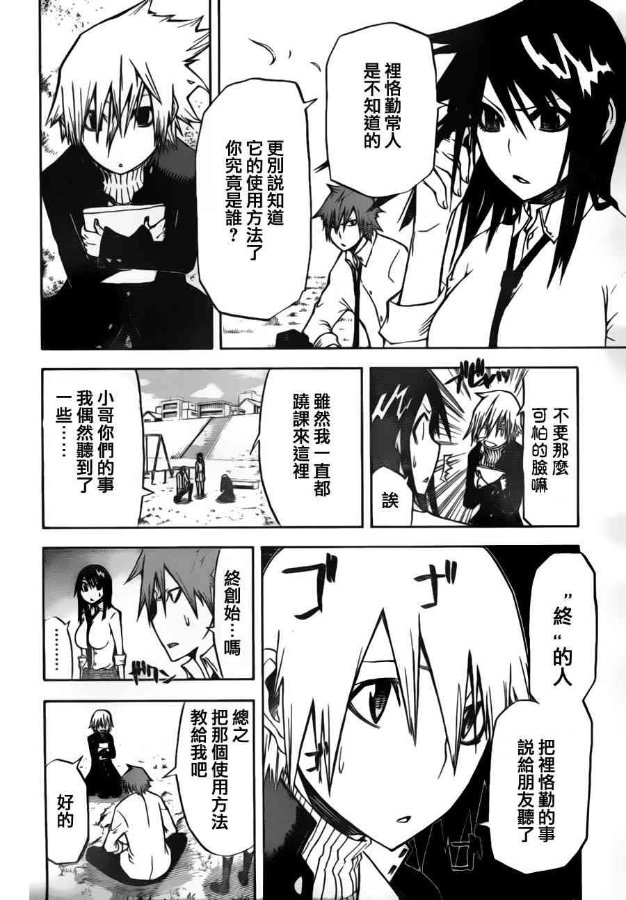 SWOT - 第14话 - 第12张图